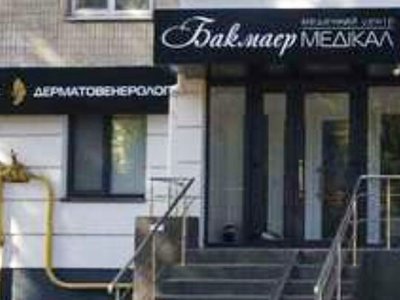 Стоматология Бакмайер Медикал Стоматология Бакмайер Медикал