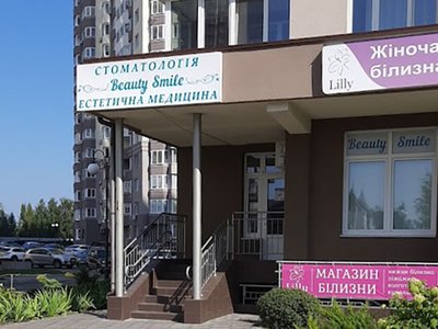 Стоматология Beauty Smile Стоматология Beauty Smile