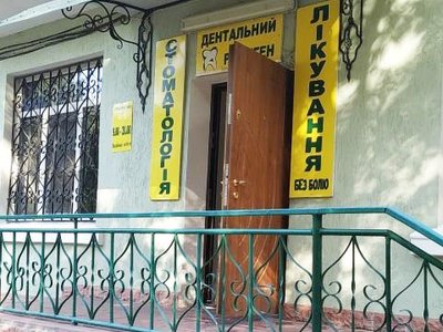 Стоматология Без боли, ООО Юрос-Сервис ЛТД Стоматология Без боли, ООО Юрос-Сервис ЛТД