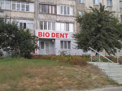 Стоматология Био Дент Стоматология Био Дент