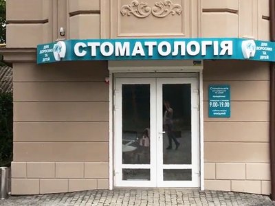 Стоматология Cherney Dental Clinic
