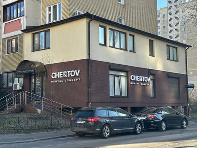 Стоматология Chertov Dental Concept Стоматология Chertov Dental Concept