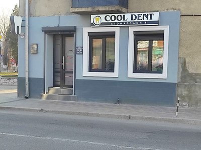 Стоматологія Cool dent
