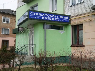 Стоматология Дантист Стоматология Дантист