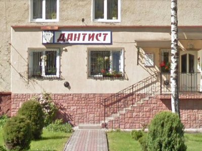 Стоматологія Дантист