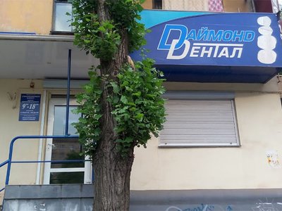 Стоматология Даймонд Дентал Стоматология Даймонд Дентал