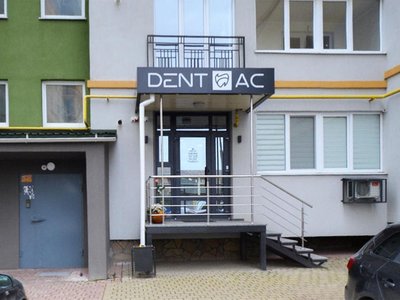 Стоматологія Dent AC