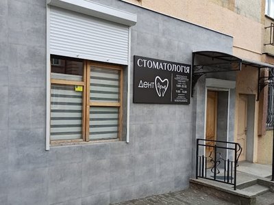 Стоматологія Дент-Арт