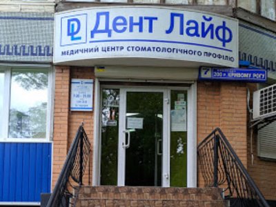 Стоматология Дент Лайф