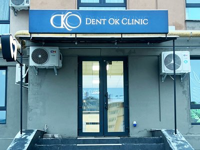 Стоматология Dent OK Clinic