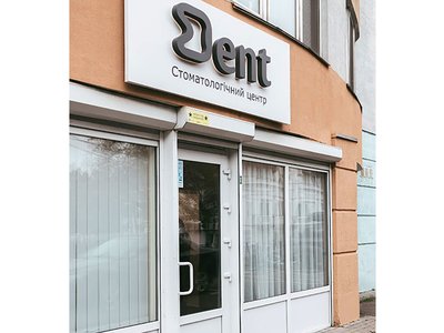 Стоматология Dent