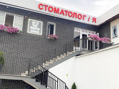 Стоматологія Denta Clinic
