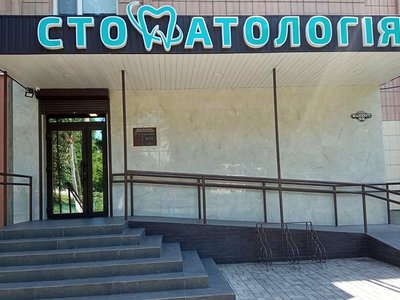 Стоматология DenTa Smile