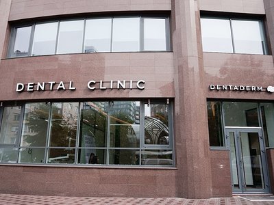 Стоматология DentaDerm Стоматология DentaDerm