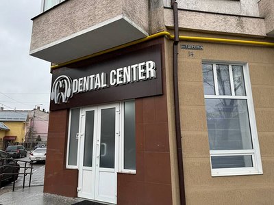 Стоматологія Dental Center