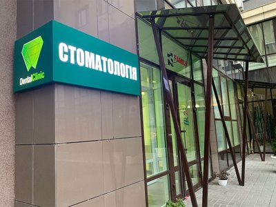 Стоматология Dental Clinic Стоматология Dental Clinic