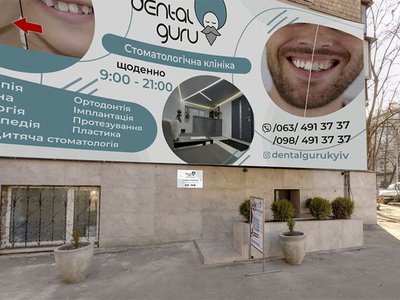 Стоматология Dental Guru