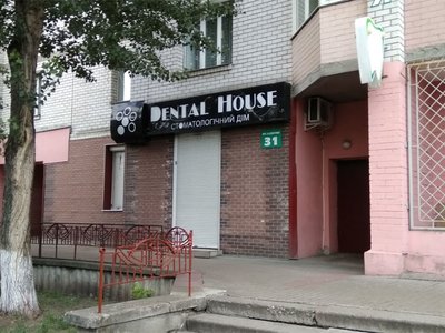 Стоматология Dental Hause Стоматология Dental Hause