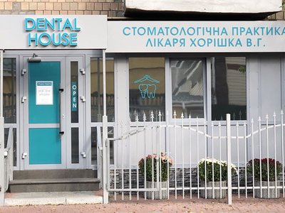 Стоматология Dental House Dr. Horishko Стоматология Dental House Dr. Horishko