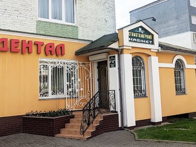 Стоматологія Дентал Стоматологія Дентал