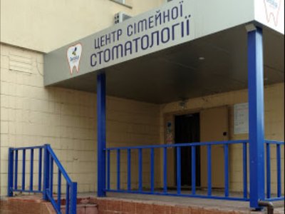 Стоматология Денталия Стоматология Денталия