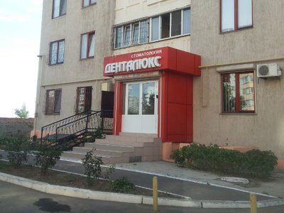 Стоматология Денталюкс