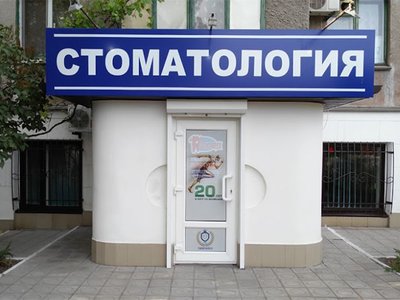 Стоматология Dentarex