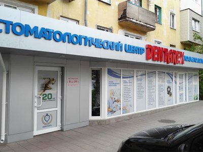 Стоматология Dentarex