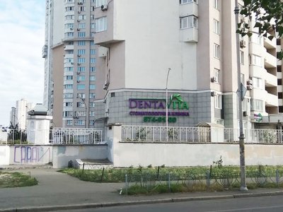 Стоматология DentaVita Стоматология DentaVita