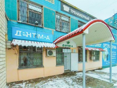 Стоматология Дентим-А, филиал Фрунзенский Стоматология Дентим-А, филиал Фрунзенский