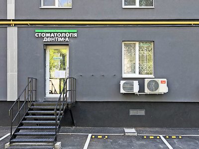 Стоматология Дентим-А, филиал в бывшей гостинице Свердловск Стоматология Дентим-А, филиал в бывшей гостинице Свердловск