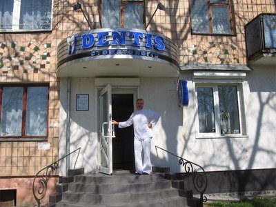 Стоматологія Дентіс Стоматологія Дентіс
