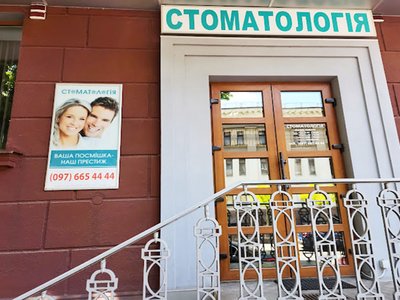 Стоматология Dentistry Стоматология Dentistry