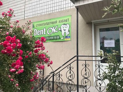 Стоматология DentOk Стоматология DentOk