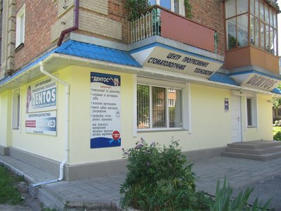 Стоматология Дентос