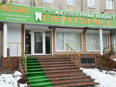 Стоматология Дентсмайл