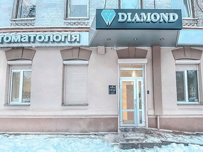 Стоматология Diamond Dental Clinic Стоматология Diamond Dental Clinic