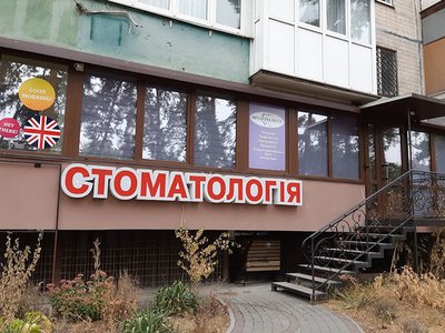 Стоматология Dinastia Dent Стоматология Dinastia Dent