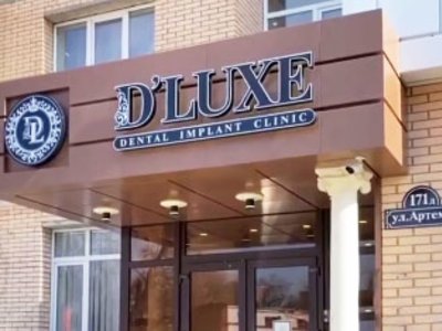 Стоматология D&#039;luxe
