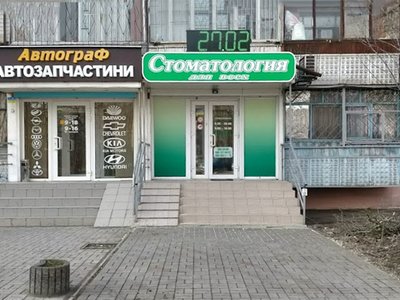 Стоматология для всех Стоматология для всех