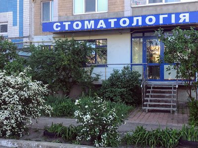 Стоматология доктора Ерох Марины Стоматология доктора Ерох Марины