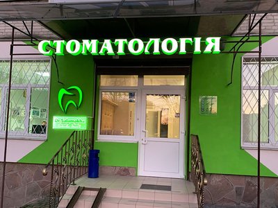 Стоматологія доктора Саламахи Стоматологія доктора Саламахи