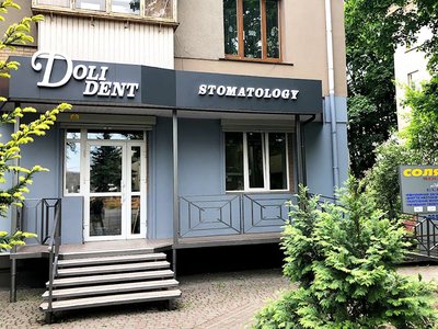 Стоматология Dolident Стоматология Dolident