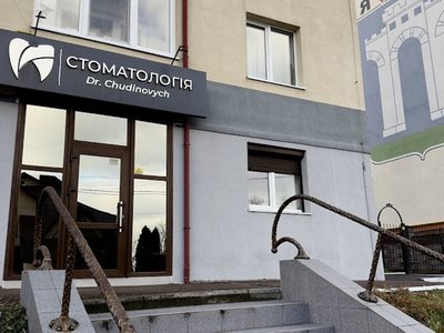 Стоматология Dr. Chudinovych Стоматология Dr. Chudinovych