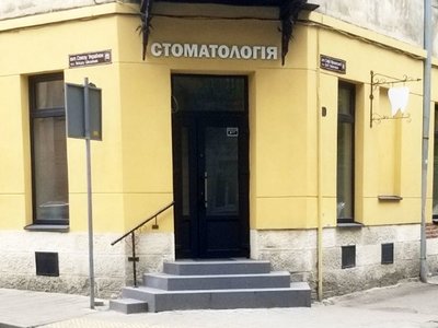 Стоматологія Др. Гель Назар Олегович