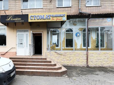 Стоматология Dr. Gerus