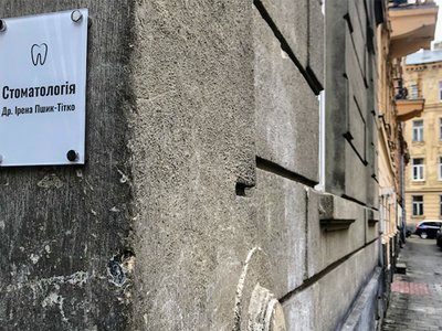 Стоматология Dr. Irena Pshyk-Titko