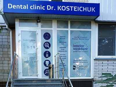 Стоматология Dr. Kosteichuk Dental Clinic Стоматология Dr. Kosteichuk Dental Clinic