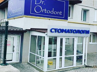 Стоматология Dr. Ortodont Стоматология Dr. Ortodont