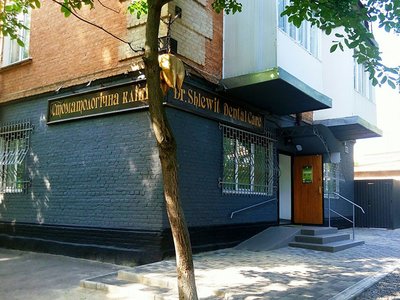 Стоматология Dr. Shlewit Dental Care Стоматология Dr. Shlewit Dental Care